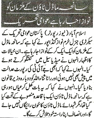 Minhaj-ul-Quran  Print Media CoverageDaily Jang Page 4 